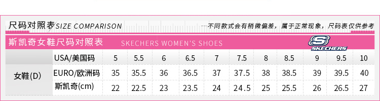 斯凯奇女鞋尺码表.jpg
